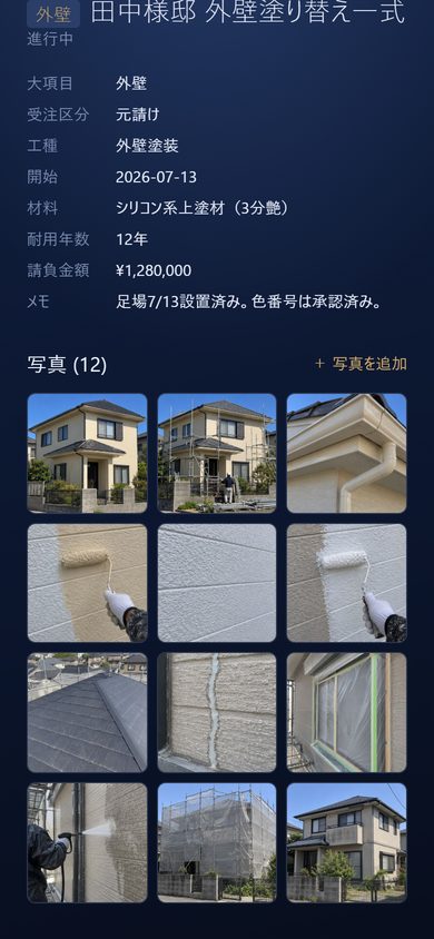 工事詳細の写真一覧: 工事ごとの現場写真が新しい順に並ぶ