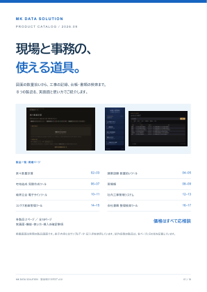 8製品を掲載した製品カタログの表紙
