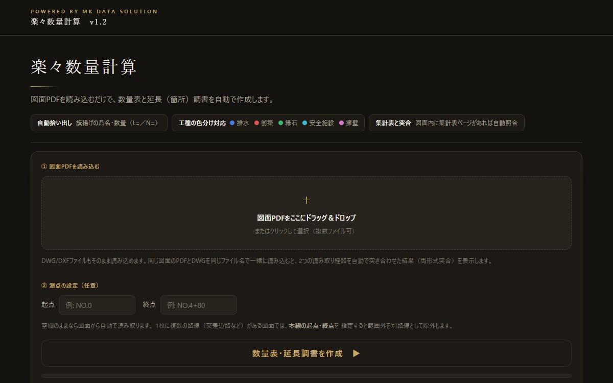 楽々数量計算 — 図面の取込・数量計算の設定